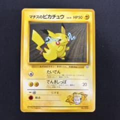 マチスのピカチュウ ポケモンジム第2弾 クチバシティジム マチス 025