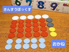 さんすうぼっくす　おかね　算数　小学校　教材のサムネイル