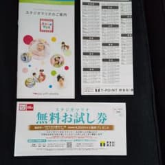 スタジオマリオ お試し券のサムネイル