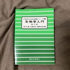生物学入門のサムネイル