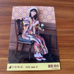 冨里奈央 ヒキ 乃木坂46 真夏の全国ツアー2026 生写真 浴衣 レア