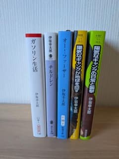 伊坂幸太郎 文庫本 5冊セット - メルカリ