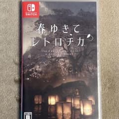 春ゆきてレトロチカのサムネイル