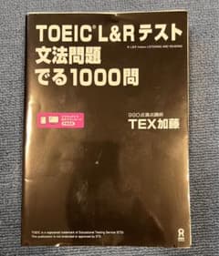 TOEIC L&Rテスト文法問題でる1000問のサムネイル