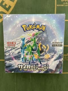ポケモンカードゲーム サイバージャッジ box シュリンクなし - メルカリ
