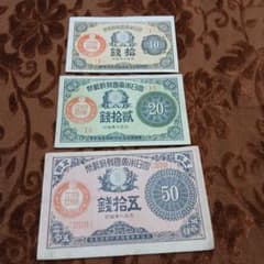 旧紙幣 大正少額紙幣 拾銭 貳拾銭 五拾銭 B-0366 - メルカリ