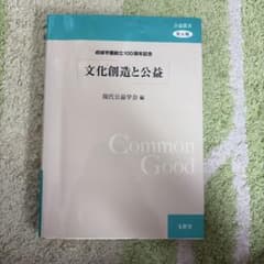文化創造と公益 成城学園創立100周年記念のサムネイル