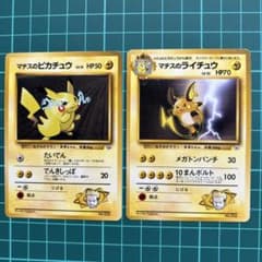 ポケモンカード マチスのライチュウ ピカチュウ 2枚セット マチスのピカチュウ マチスのライチュウ 旧裏面 ポケモンカード 2枚