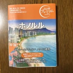 ホノルル　おとな旅プレミアムのサムネイル