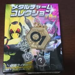 仮面ライダーゼロワン メタルチャームのサムネイル