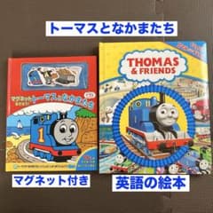 トーマスとなかまたち 本 2冊セット マグネット しかけ絵本 英語 洋書
