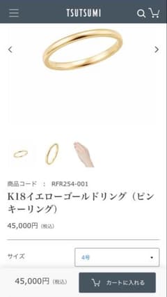 ツツミ TSUTSUMI K18イエローゴールド ピンキーリング サイズ注意 