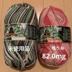 opal毛糸　レーゲンヴァルト16  未使用品と残り糸　2個組のサムネイル
