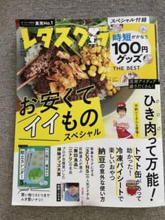 レタスクラブのサムネイル