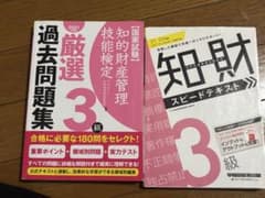 知財管理技能検定3級 テキスト・過去問題集セットのサムネイル