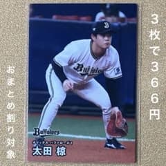 プロ野球チップス 2026 太田椋 オリックスのサムネイル