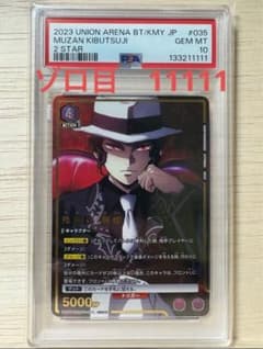 【PSA10】ユニオンアリーナ　ユニアリ　鬼滅の刃 鬼舞辻無惨 星2 パラレル ユニオンアリーナ ユニアリ 鬼滅の刃 鬼舞辻無惨 星2 パラレル psa10