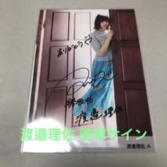 欅坂46 櫻坂46 生写真 渡邉理佐 サイン Haaaaan Canopus - メルカリ