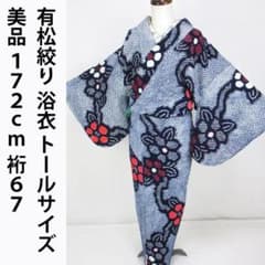 美品！有松絞り＊しぼがしっかりした状態＊浴衣＊トールサイズ