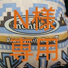 モンベル ダウンファミリーバッグ＃３ シュラフのサムネイル