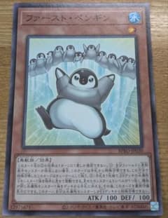 遊戯王 ファーストペンギン ノーマルレア 1枚 - メルカリ