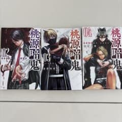 桃源暗鬼 2・3・4巻セット 漆原侑来のサムネイル