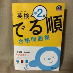 英検準2級でる順合格問題集/旺文社のサムネイル