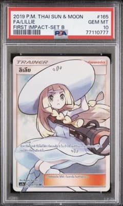 タイ語版 PSA10 帽子 ハット リーリエ SR PSA10 鑑定】ポケモンカード 帽子 リーリエ SR タイ語 ハットリーリエ