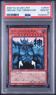 【PSA10】オベリスクの巨神兵 スタンプエディション ウルトラ PSA10】オベリスクの巨神兵 スタンプエディション ウルトラ - メルカリ