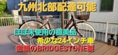 BRIDGESTONE アルミーユ チェーンモデル 24インチ ブラウン - メルカリ