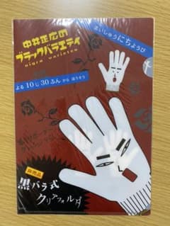 中居正広 黒バラクリアファイルのサムネイル