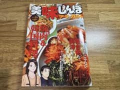 美味しんぼ 8月号 韓国料理特集 - メルカリ