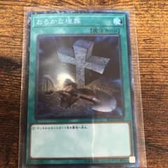 遊戯王 おろかな埋葬　コレクターズレアのサムネイル
