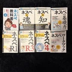 ネスペ 左門先生セット（29,30,R1,R3,R4他） - メルカリ