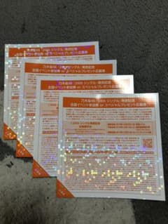 乃木坂46 全国握手券 24th 全握券のサムネイル