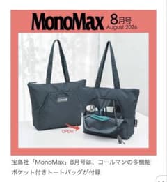 MonoMax 8月号付録 コールマン トートバッグのサムネイル