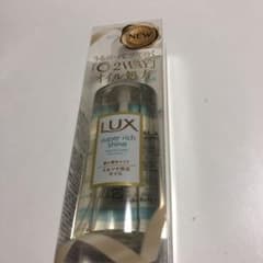 LUX スーパーリッチシャイン　モイスチャー　リッチ保湿オイルのサムネイル