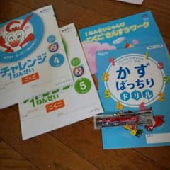 ☆まちゃこさま専用☆進研ゼミ小学講座　チャレンジ1年生のサムネイル