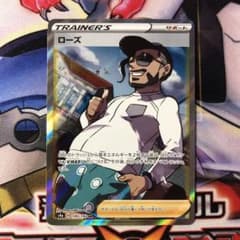 ポケモンカードゲーム ローズ SRのサムネイル