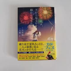 발사 불꽃놀이, 아래에서 볼까? 옆에서 볼까?
