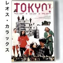 TOKYO('08仏/日本/韓国)DVD、レオス・カラックス - メルカリ