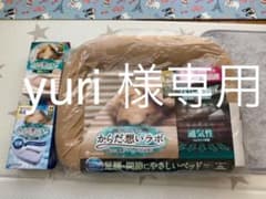 からだ想いラボ ペットベッド 超小型犬小型犬用【新品未使用】最終③のサムネイル