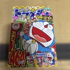 ドラえもん 総集編 2018春号 藤子・F・不二雄のサムネイル