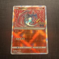 かがやくリザードン K S10b Pokémon GO 011/071 - メルカリ