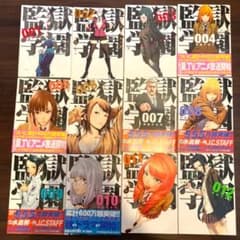 監獄学園(プリズンスクール) 全巻(28巻)セット - メルカリ