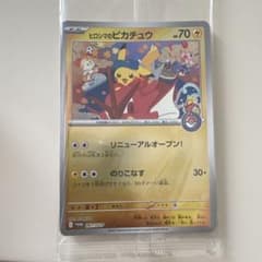 ポケモンカード ヒロシマのピカチュウ プロモ 261/SV-P - メルカリ