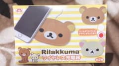 ワイヤレス充電器 コリラックマのサムネイル