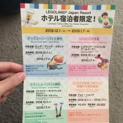 レゴランド 宿泊者限定 クーポンのサムネイル