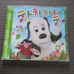 いないいないばあっ！ テトテトテトテトテ CDのサムネイル