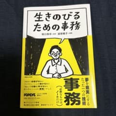 生きのびるための事務のサムネイル